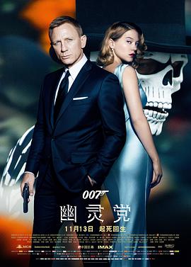 007幽灵党