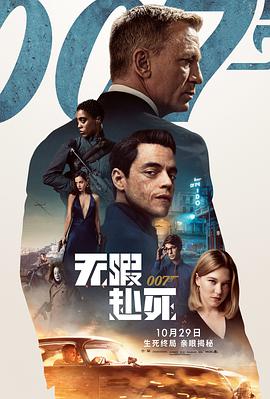 007无暇赴死免费完整版国语