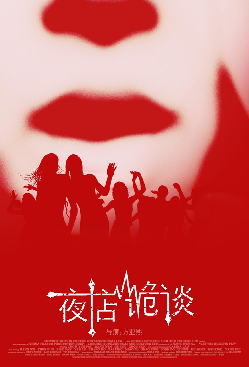 《玄女经2》电影