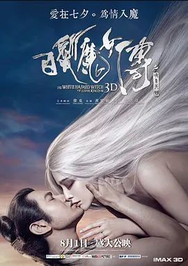 白发魔女传2免费观看