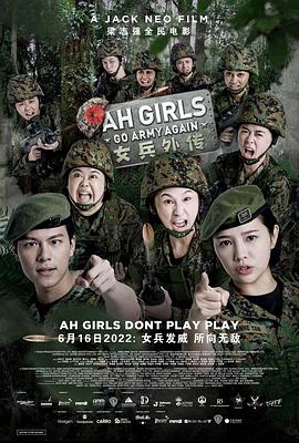 女兵外传2高清完整版