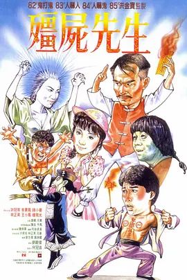 僵尸先生1985免费观看