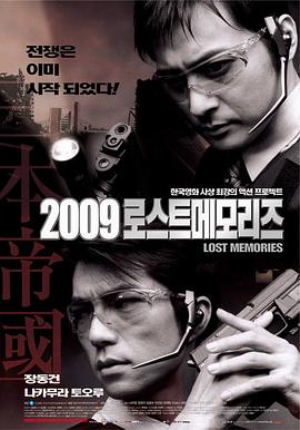 2009迷失的记忆完整版